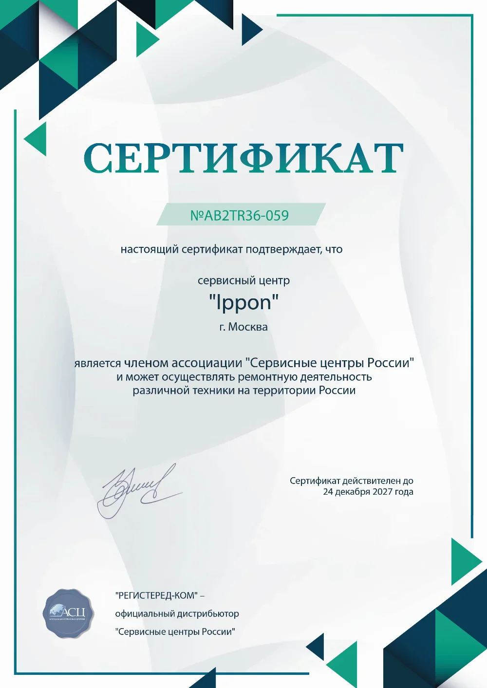 nnv.ippon-fix.ru Сертификат квалификации сервисного центра по ремонту техники IPPON